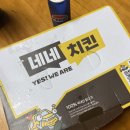 네네치킨(관양비산점) | 네네치킨-청양마요랑 양념 반반 솔직후기