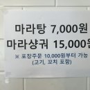 마라홀릭 마라탕 가야점 이미지