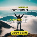 ＜구미사랑 인생명언＞ 자신을 믿는 순간, 불가능은 없습니다. 포기 하지 않고 계속 도전하자 - 대한민국 패밀리넷 이기넷 안이기 이미지