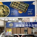 (주)한솥밥동네가게 | 동네주민이 추천하는 진해 찐맛집 배말칼국수김밥 만족후기