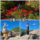 창녕 관룡사 칠성각 | 창녕 관룡사와 용선대