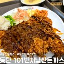 동탄트레이더스 주차장 입구/미가동 | [화성-오산동/동탄] 101번지남산돈까스 / 동탄 돈까스