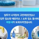 클린홈입주청소 네이버블로그