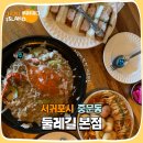 서귀포약국 | 제주파스타 이영자 맛집 둘레길서귀포중문본점