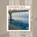 수동사우나 | 하노이 오크우드레지던스 수영장 사우나가있는 서호쪽 고급 레지던스형호텔 후기 프레이저스위트와비교