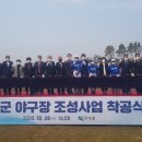 고성군 야구장 이미지