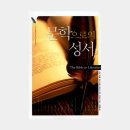 잠언의료기 서신지점 | 존 게이블, 찰스 윌러, 앤서니 요크, 데이비드 시티노: 문학으로의 성서