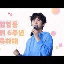 데뷔 6주년 기념 서포트 올리브영 광고 송출 시작 이미지