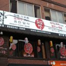 양구수산횟집 이미지