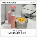 (주)코리아세븐 새절제일점 | 마시는 콜라겐 편의점에서 만나는 MK 뷰티글루콜라겐 부스터샷