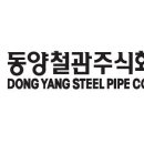 동양철관주식회사 이미지