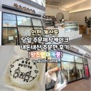 왓츠인마카롱 | 인천 계산동 당일 주문제작케이크 내돈내산 주문한 후기 (왓츠인마카롱)