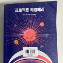 삐뚤어진지구 | 책 [프로젝트 헤일메리] 후기 - 영화와 비교하며