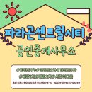 청주역조박사공인중개사사무소 | 한눈에 보이는 오늘 2024.03.07