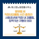 강북종합상사 | 고(故) 방유림 사건 총정리 – ‘장난’이라는 이름의 직장 내 괴롭힘, 징역 5년 구형의 의미