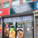 강서고등학교 건너편 | 와동맛집 1989마라탕 에서 마라샹궈 먹은 후기 와동마라탕추천