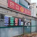 촌집손칼국수 이미지