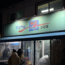 청정바지락칼국수 | 송파 노포 맛집 추천, 청정해역 북한산 조개구이...즐긴 신선한 조개구이 대하구이 바지락칼국수 후기