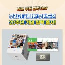 MBC 무한도전 20주년 2025 일력 이미지