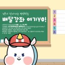 평생학습센터 강좌로 커피 아카데미 | 🛵 3분기 찾아가는 평생학습 배달강좌 여기YO!