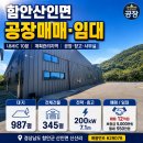 함안산인면공장 매매·임대｜대지 987평·건물 345평·전력 200kW, 내서IC 10분 이미지