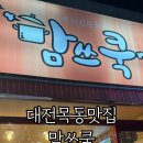 맘쓰쿡