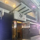 란장식 | [역삼역 맛집] 소중한 사람과 함께하는 프라이빗 룸 일식당 '란 수사' 사시미 코스 후기 🐟✨