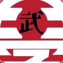 예 검도관 이미지