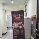 소담촌 | [계산동 맛집] 무한 샤브샤브 '소담촌' 내돈내산 솔직후기