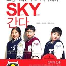 SKY 이미지