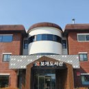 보개도서관 이미지