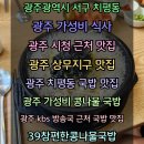 39참편한콩나물국밥 | 상무지구 맛집 광주 치평동 국밥 맛집 광주 가성비 콩나물국밥 광주 kbs 근처 맛집 39참편한콩나물국밥&gt;