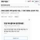 칰갤펌) 류현진 계약 발표가 늦어지는 이유 이미지