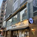 청계천 | 을지로베이커리 / 종로빵집 해운대달맞이빵 청계천점 방문 후기