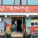 수가정순두부 | 목포 순두부찌개 수가정 내돈내산 후기