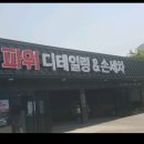 파워디테일링&파워손세차