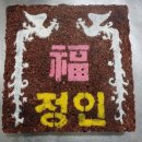 정인유치원 이미지