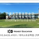 하이스트에듀케이션부산센터