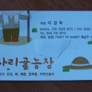 사리골농장 이미지