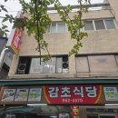 감초로 | 약령시장 제기동 맛집 감초식당 , 가성비좋은 연탄 돼지갈비 후기
