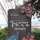 봉암갯벌생태학습장 티스토리