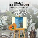 중랑구 취미미술 추천 에고아트 | 펜드로잉 원데이클래스 후기, 상해여행 추억 그리기