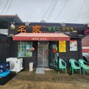 명가손칼국수 이미지