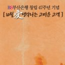 부산은행 청학동지점 이미지