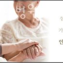 안산효요양병원 이미지