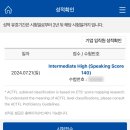 토익스피킹 Toeic speaking IH 단기간 어휘 시험 자격 후기
