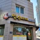 영심이네반찬 - 순천시 중앙시장길 23 | 영심이네반찬