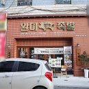 샘마을우방아파트 501동 앞 | 안양 호계동 18첩이 나오는 맛있는 족발 맛집 완미족발