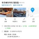 우즈베이커리 영천점 이미지