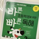 이솝국어학원 | 초등 1학년 국어문제집 '바빠독해' 후기